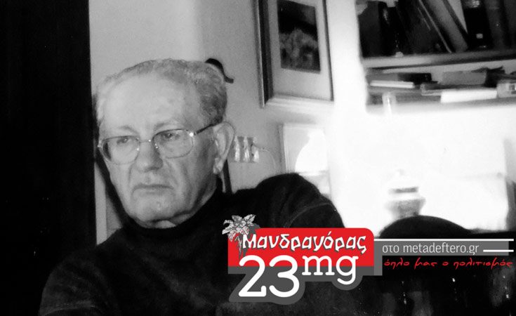 Γιώργος Αράγης Μανδραγόρας 23mg