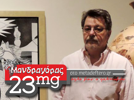 Απόστολος Γιαγιάννος Μανδραγόρας 23mg