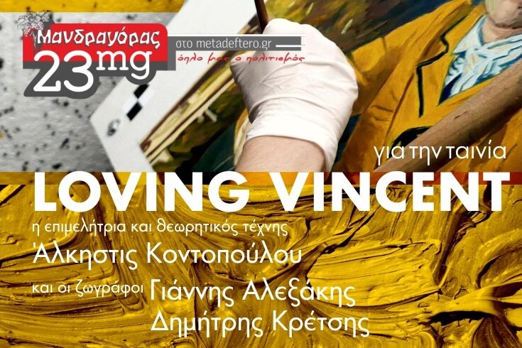 Loving Vincent - Μανδραγόρας 23mg