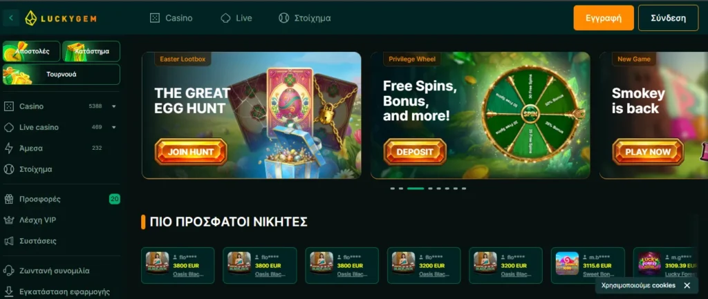 LuckyGem ελληνικά online καζίνο